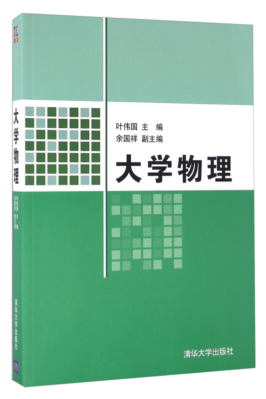 大学物理(本科教材)