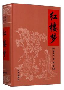 红楼梦(·精装)-技术教育社区