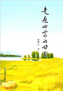 走过心灵的田园-技术教育社区