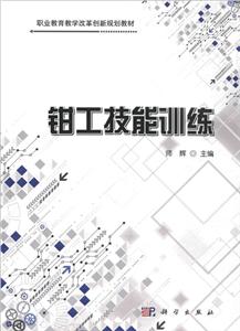 钳工技能训练-技术教育社区