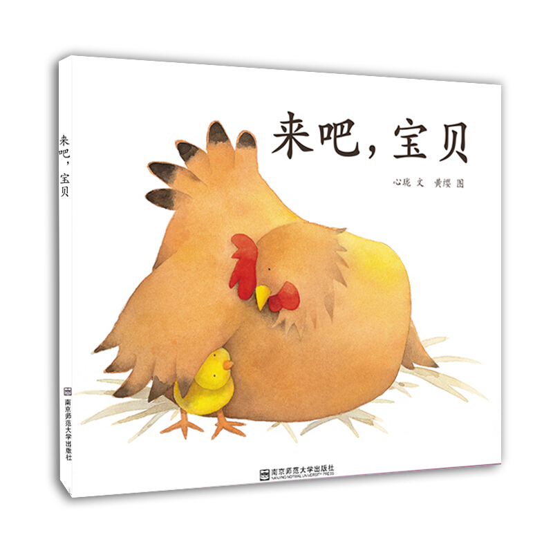 婴儿绘本:来吧,宝贝(适合0-3岁婴幼儿阅读)