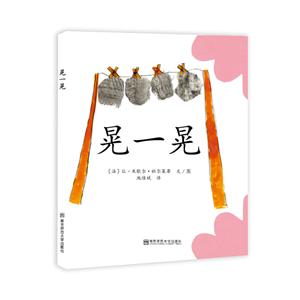 婴儿绘本:晃一晃(适合0-3岁婴幼儿阅读)-技术教育社区