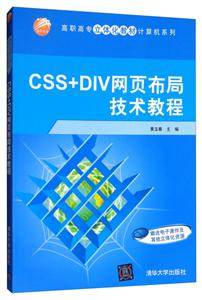 CSS+DIV网页布局技术教程-技术教育社区