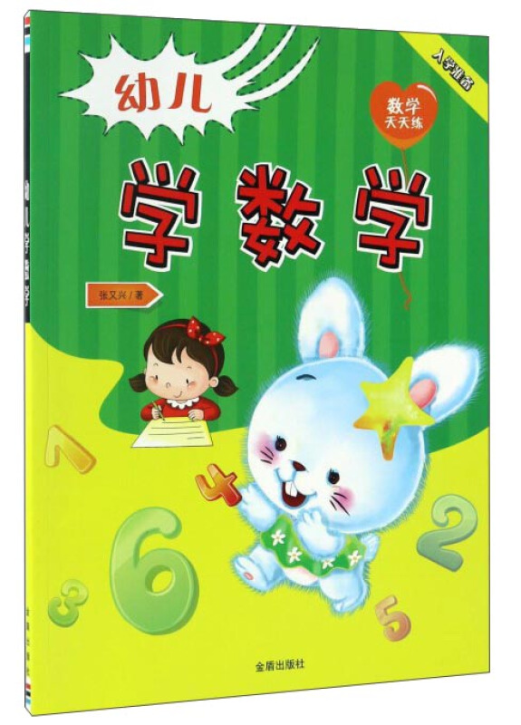 幼儿学数学