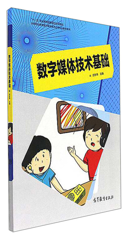 数字媒体技术基础