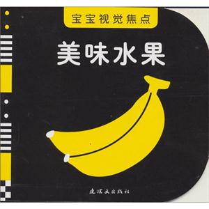 美味水果-宝宝视觉焦点-技术教育社区