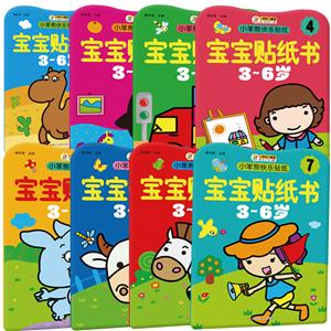 宝宝贴纸书:8-技术教育社区