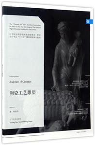 陶瓷工艺雕塑-技术教育社区