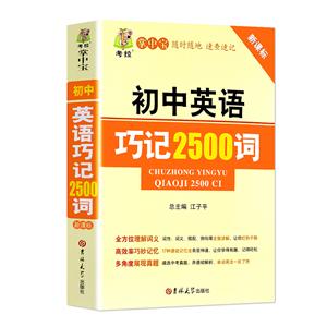 初中英语巧记2500词-技术教育社区