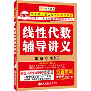 2018-线性代数辅导讲义-技术教育社区