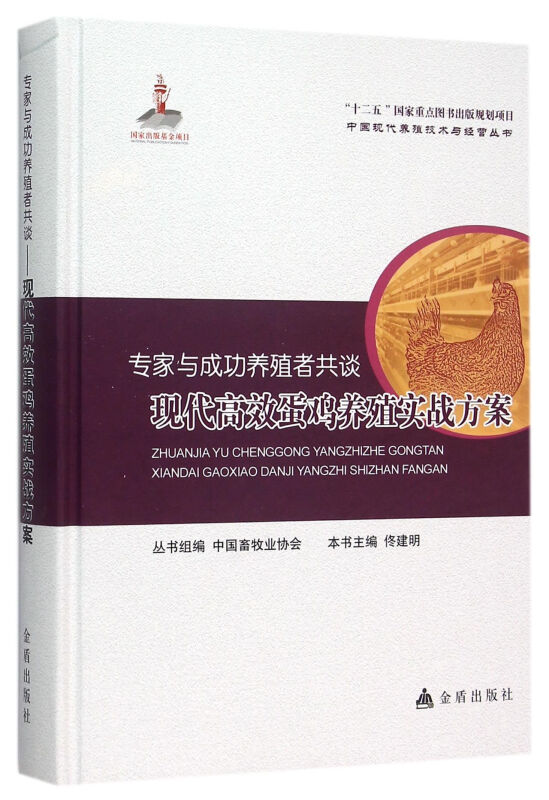 现代高效蛋鸡养殖实战方案