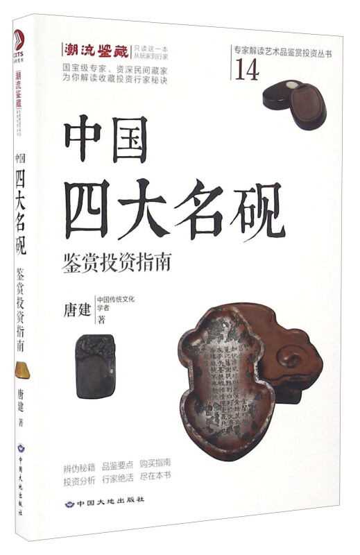 中国四大名砚鉴赏投资指南