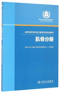 肌骨分册-技术教育社区