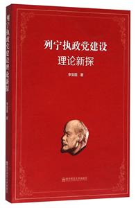 列宁执政党建设理论新探-技术教育社区