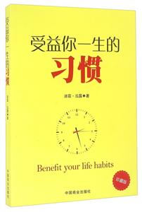 受益你一生的习惯-技术教育社区