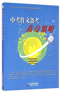 中考作文备考高分策略-技术教育社区
