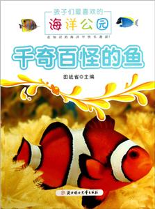 千奇百怪的鱼-技术教育社区