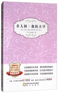 阳光阅读:在人间我的大学-技术教育社区