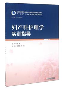 妇产科护理学实训指导-技术教育社区