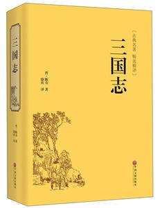 国学古典名著--三国志-技术教育社区