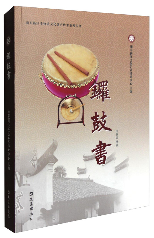 锣鼓书