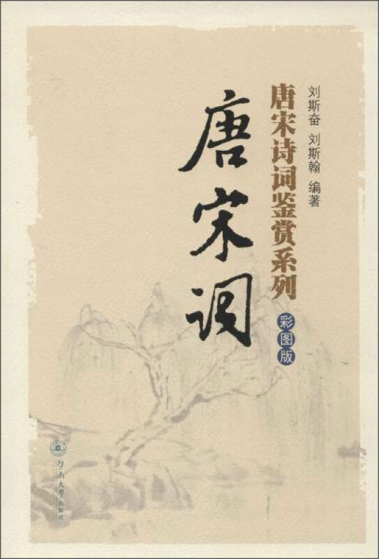 唐宋词