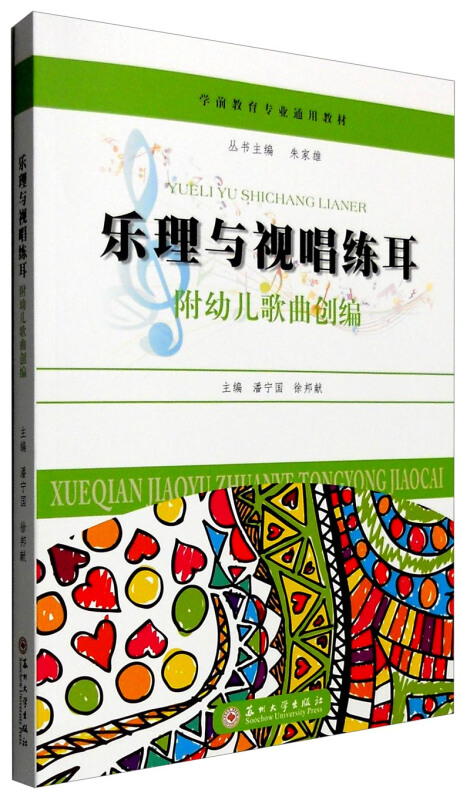 乐理与视唱练耳