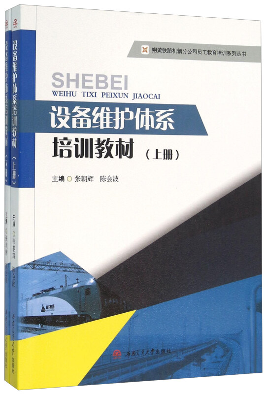 设备维护体系培训教材
