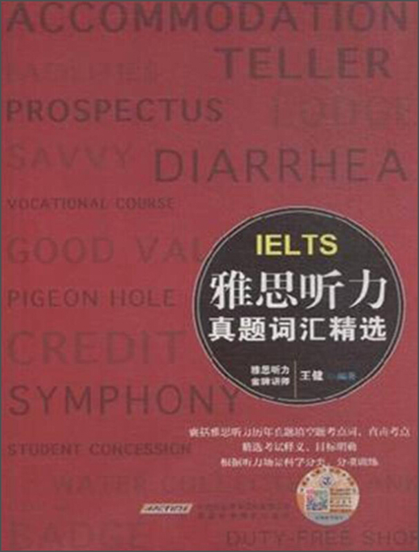 IELTS雅思听力真题词汇精选