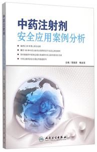 中药注射剂安全应用案例分析-技术教育社区