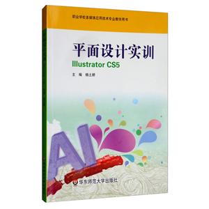 平面设计实训 Illustrator CS5-技术教育社区