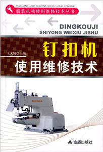 钉扣机使用维修技术-技术教育社区