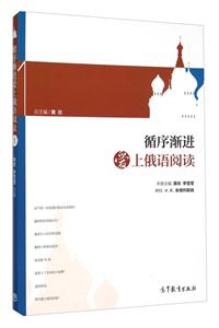 循序渐进爱上俄语阅读-1-技术教育社区
