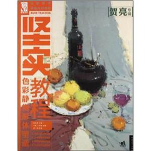 坚实教程:色彩静物形体塑造-技术教育社区