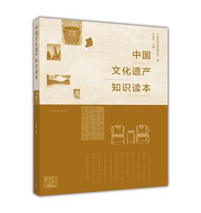 中国遗产知识读本-技术教育社区