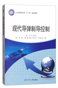 现代导弹制导控制-技术教育社区