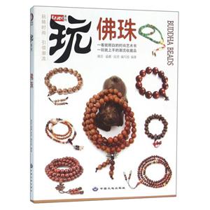 佛珠-技术教育社区