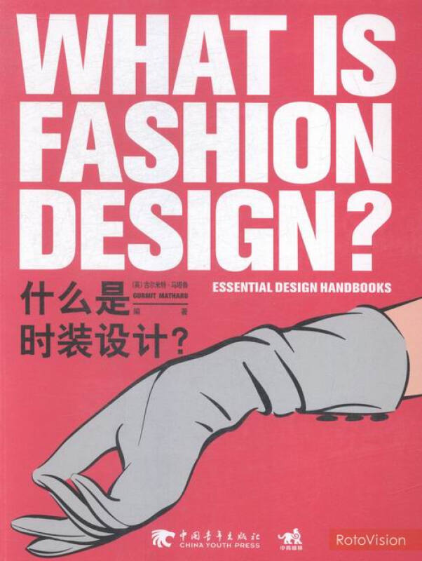 什么是时装设计?