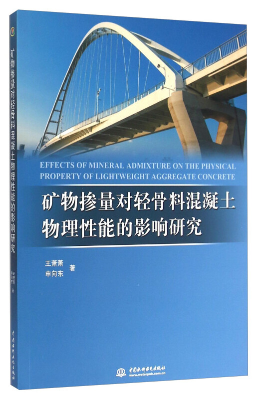 矿物掺量对轻骨料混凝土物理性能的影响研究