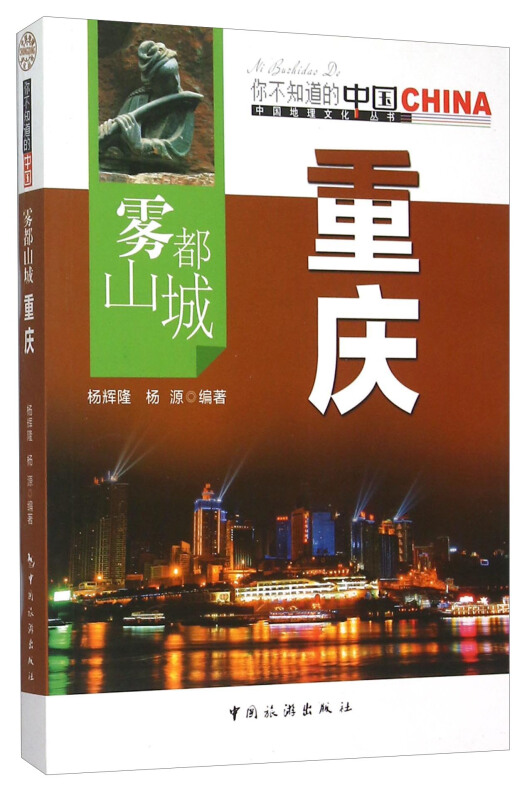 雾山都城重庆