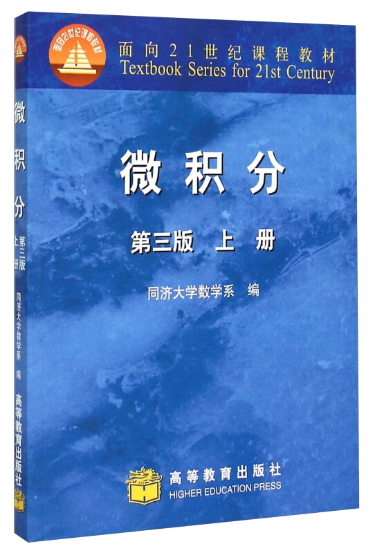 《微積分-上冊-第三版》【價格 目錄 書評 正版】_中圖網(原中國圖書