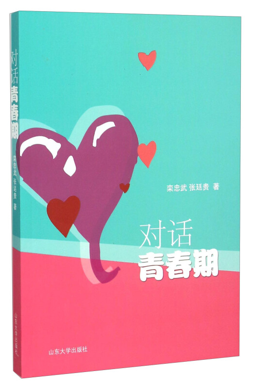 对话青春期