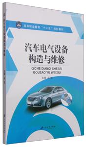 汽车电气设备构造与维修-技术教育社区
