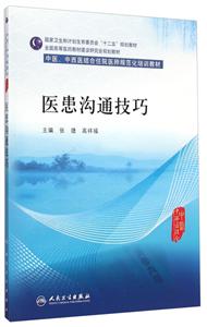 医患沟通技巧-技术教育社区