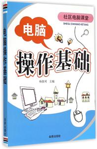 电脑操作基础-技术教育社区