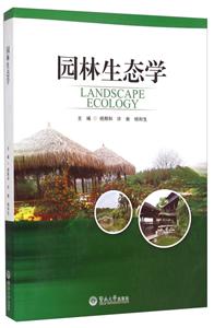 园林生态学-技术教育社区