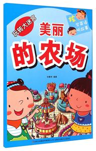 美丽的农场-玩转大迷宫-技术教育社区