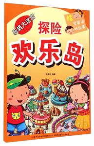 探险欢乐岛-玩转大迷宫-技术教育社区