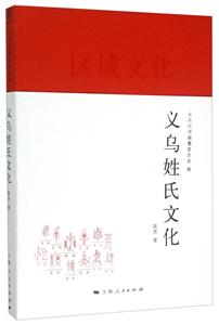 义乌姓氏文化-技术教育社区