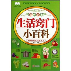 现代农家生活窍门小百科-技术教育社区